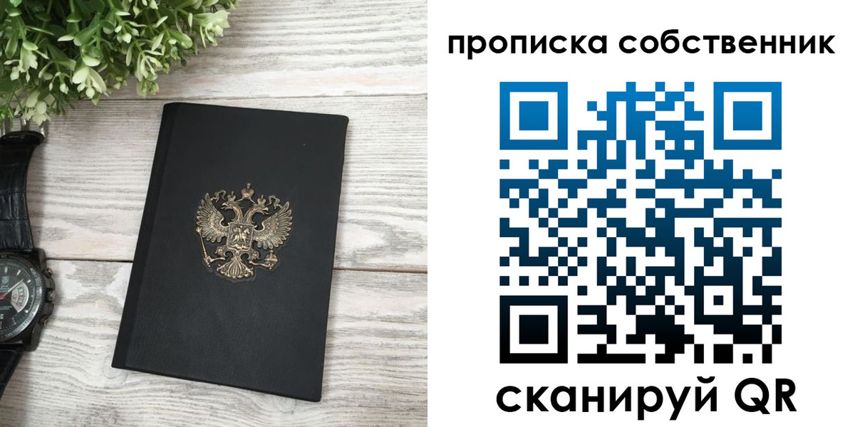прописка штамп в Кушве